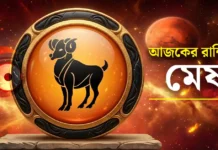 মেষ রাশির আজকের রাশিফল: ২০ জুলাই ২০২৬ – ব্যবসায়িক সাফল্য ও পারিবারিক শান্তি | Aries Daily Horoscope Aries-daily-horoscope-Bengali_Mesha
