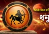 Capricorn Daily Horoscope Today (মকর রাশিফল) – 6 September 2026