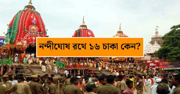 Nandighosh Rath of Jagannath